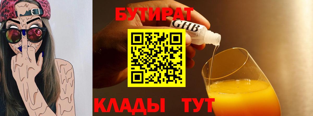 БУТИРАТ GHB  Вход с VPN  Нурлат 