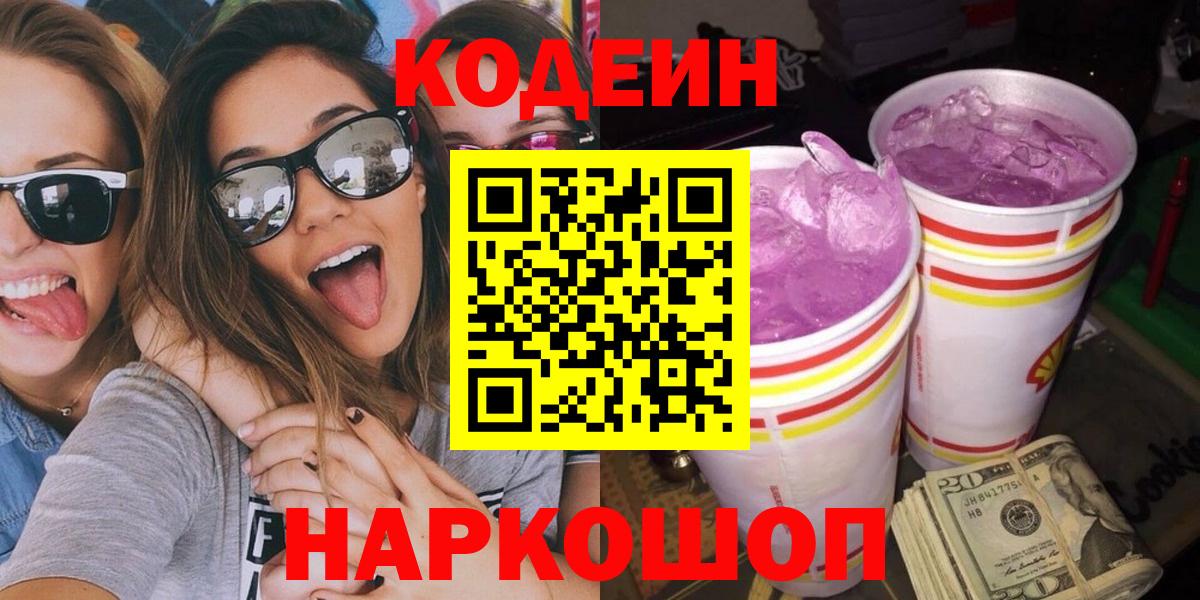 Кодеиновый сироп Lean напиток Lean (лин) Нурлат