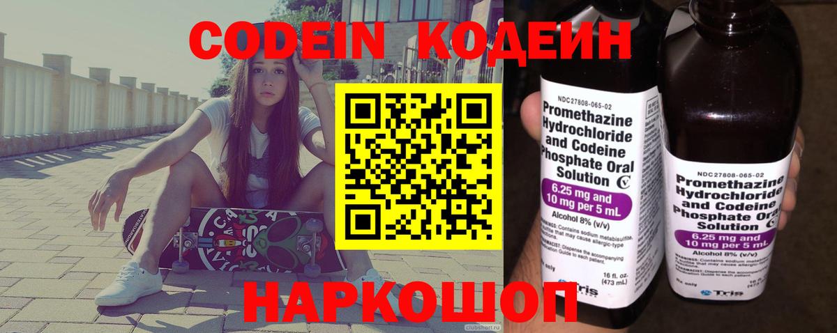 Codein Purple Drank  Вход с VPN  Нурлат 