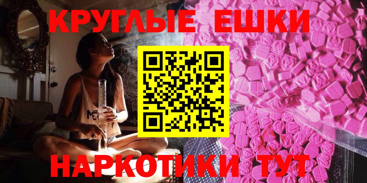Ecstasy круглые  Ecstasy XTC  ЭКСТАЗИ  Нурлат  Вход с VPN 