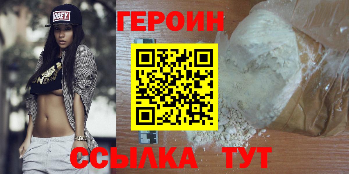 Героин белый  Вход с VPN  Нурлат 