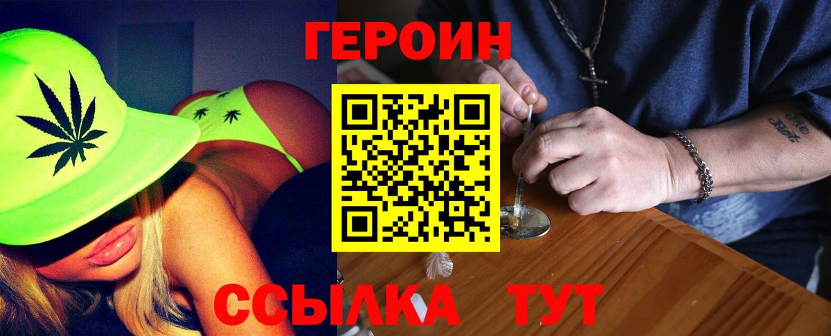 ГЕРОИН белый Нурлат