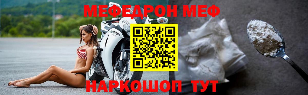 Меф мяу мяу  Нурлат