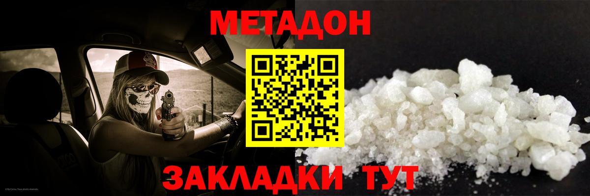 МЕТАДОН мёд Нурлат